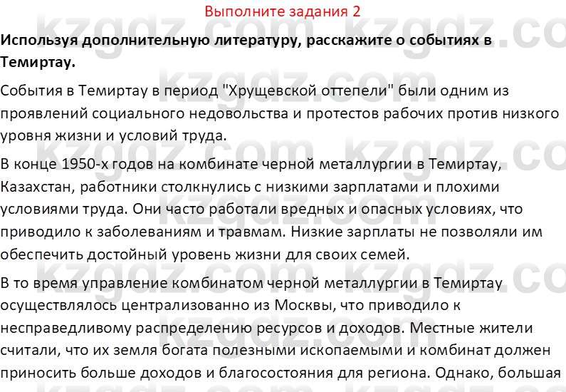 История Казахстана (Часть 2) Ускембаев К.С. 8 класс 2019 Вопрос 2