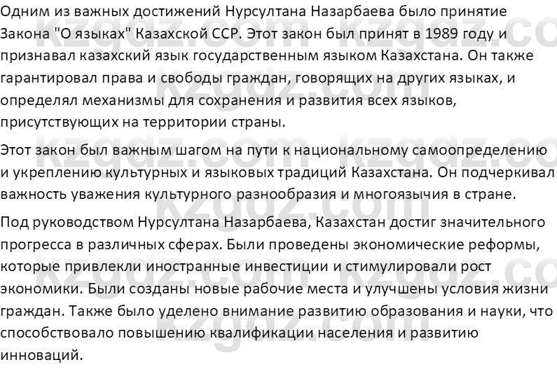 История Казахстана (Часть 2) Ускембаев К.С. 8 класс 2019 Вопрос 1