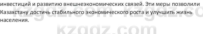 История Казахстана (Часть 2) Ускембаев К.С. 8 класс 2019 Вопрос 3