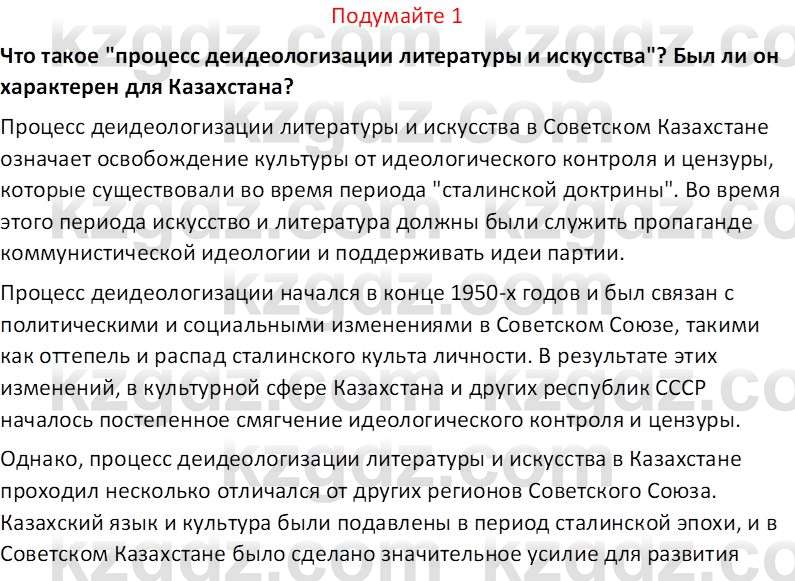 История Казахстана (Часть 2) Ускембаев К.С. 8 класс 2019 Вопрос 1