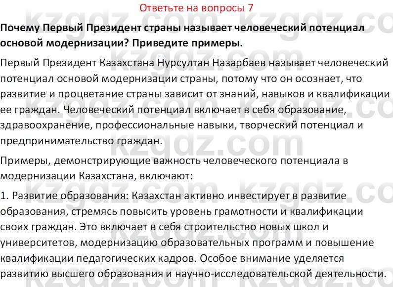 История Казахстана (Часть 2) Ускембаев К.С. 8 класс 2019 Вопрос 7