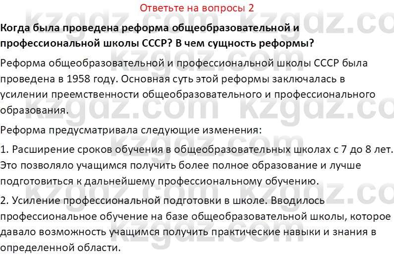 История Казахстана (Часть 2) Ускембаев К.С. 8 класс 2019 Вопрос 2