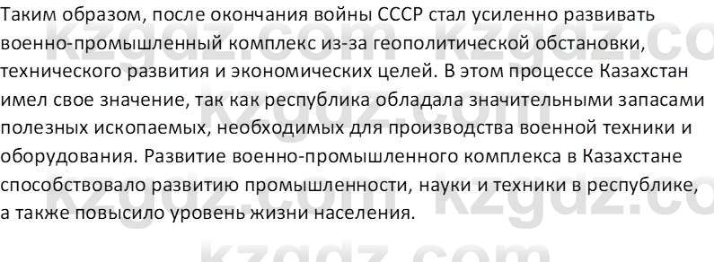 История Казахстана (Часть 2) Ускембаев К.С. 8 класс 2019 Вопрос 1