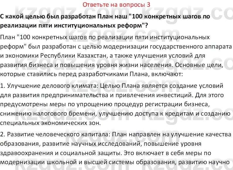 История Казахстана (Часть 2) Ускембаев К.С. 8 класс 2019 Вопрос 3