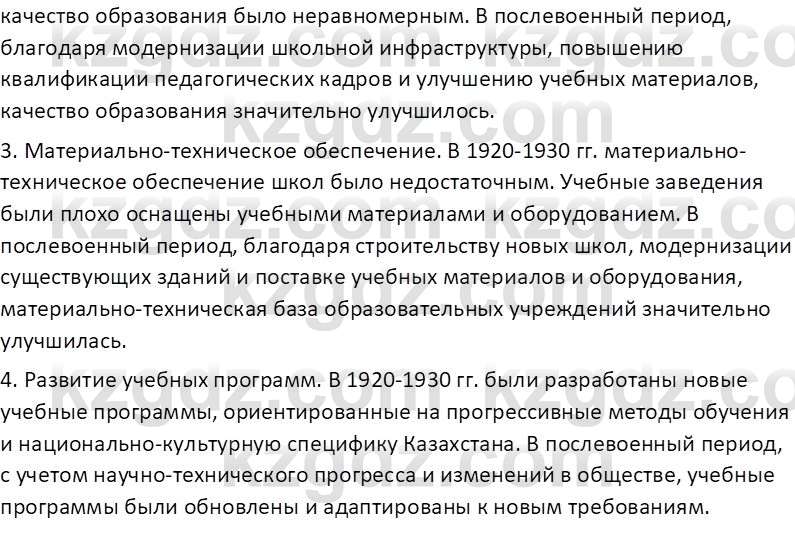 История Казахстана (Часть 2) Ускембаев К.С. 8 класс 2019 Вопрос 2