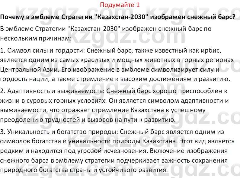 История Казахстана (Часть 2) Ускембаев К.С. 8 класс 2019 Вопрос 1