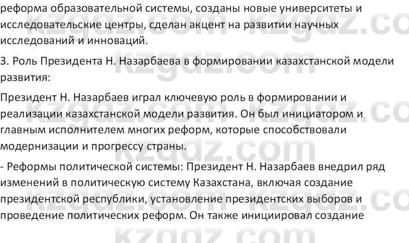 История Казахстана (Часть 2) Ускембаев К.С. 8 класс 2019 Вопрос 1