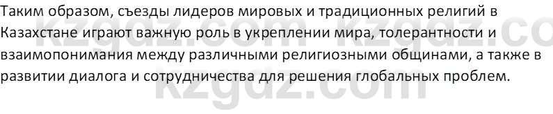 История Казахстана (Часть 2) Ускембаев К.С. 8 класс 2019 Вопрос 3