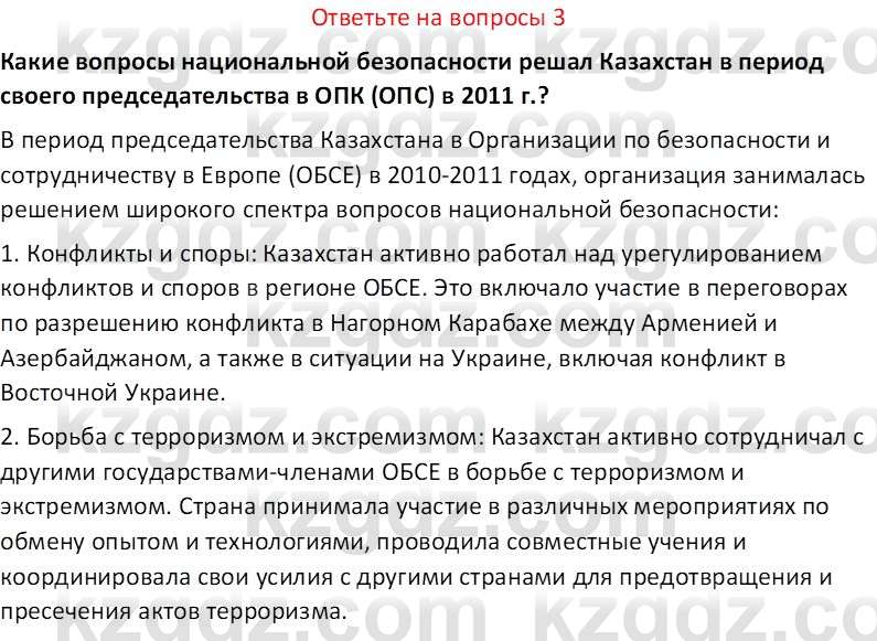 История Казахстана (Часть 2) Ускембаев К.С. 8 класс 2019 Вопрос 3