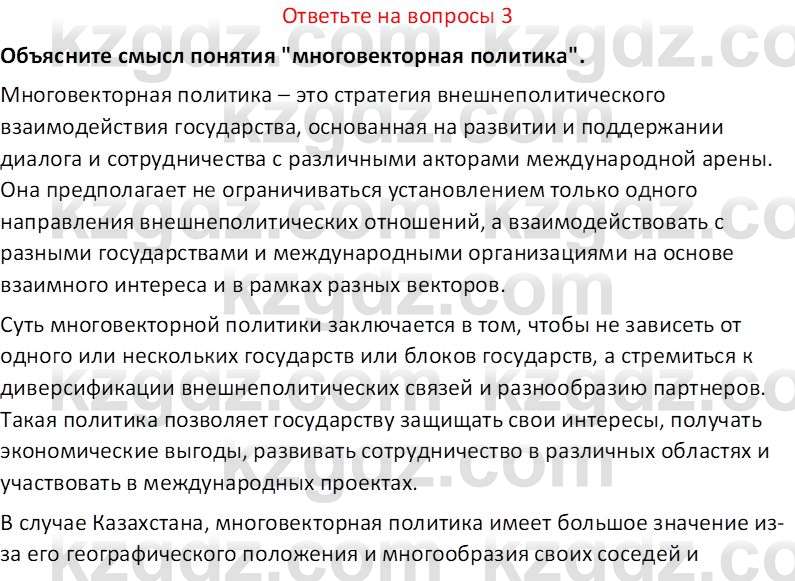 История Казахстана (Часть 2) Ускембаев К.С. 8 класс 2019 Вопрос 3