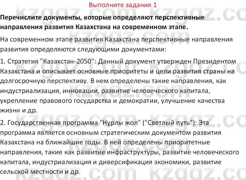 История Казахстана (Часть 2) Ускембаев К.С. 8 класс 2019 Вопрос 1