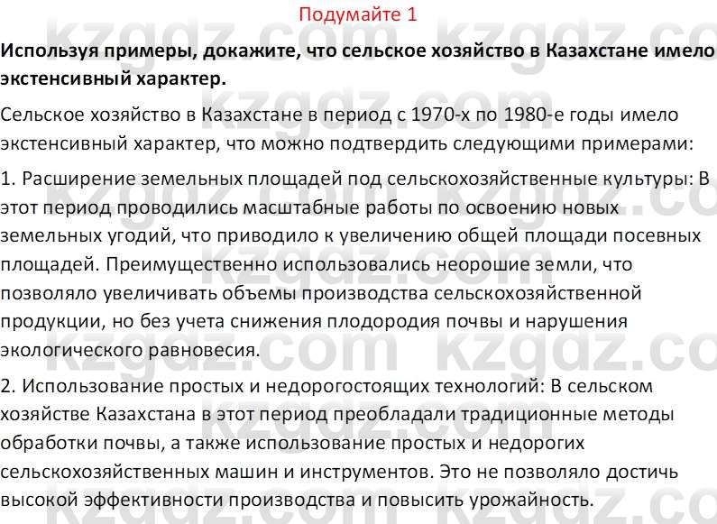 История Казахстана (Часть 2) Ускембаев К.С. 8 класс 2019 Вопрос 1