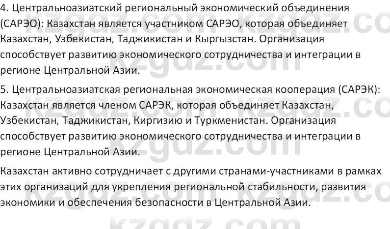 История Казахстана (Часть 2) Ускембаев К.С. 8 класс 2019 Вопрос 5