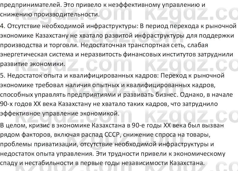 История Казахстана (Часть 2) Ускембаев К.С. 8 класс 2019 Вопрос 2