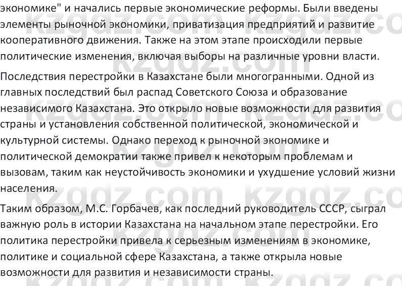 История Казахстана (Часть 2) Ускембаев К.С. 8 класс 2019 Вопрос 1