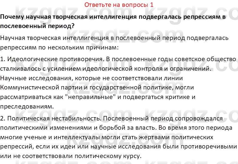 История Казахстана (Часть 2) Ускембаев К.С. 8 класс 2019 Вопрос 1