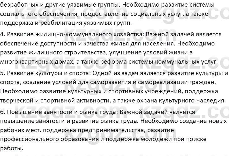 История Казахстана (Часть 2) Ускембаев К.С. 8 класс 2019 Вопрос 6