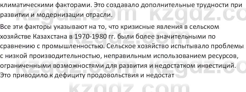 История Казахстана (Часть 2) Ускембаев К.С. 8 класс 2019 Вопрос 2