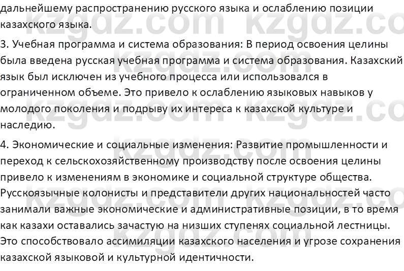 История Казахстана (Часть 2) Ускембаев К.С. 8 класс 2019 Вопрос 3