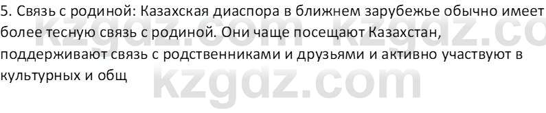 История Казахстана (Часть 2) Ускембаев К.С. 8 класс 2019 Вопрос 7