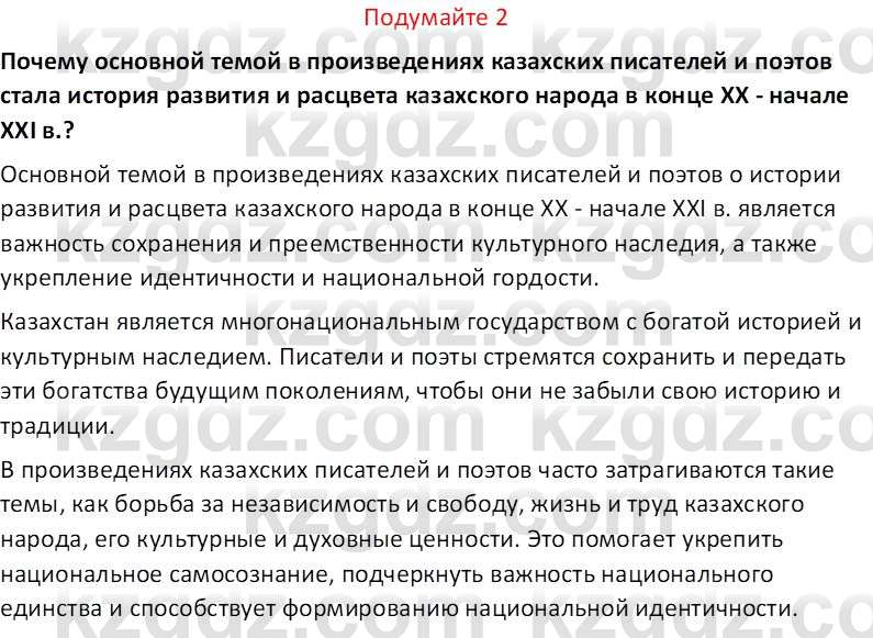 История Казахстана (Часть 2) Ускембаев К.С. 8 класс 2019 Вопрос 2