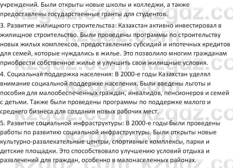 История Казахстана (Часть 2) Ускембаев К.С. 8 класс 2019 Вопрос 4