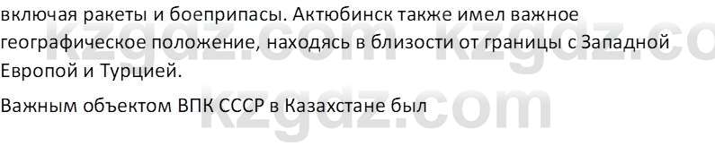 История Казахстана (Часть 2) Ускембаев К.С. 8 класс 2019 Вопрос 1