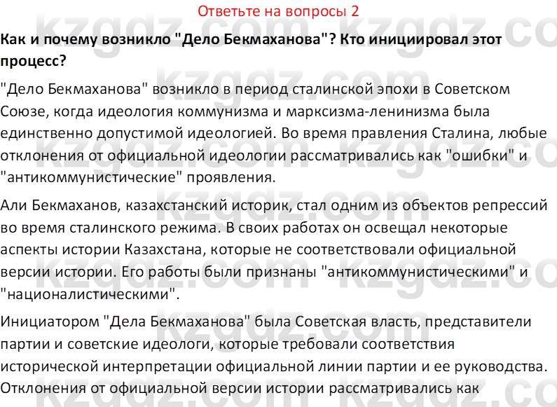 История Казахстана (Часть 2) Ускембаев К.С. 8 класс 2019 Вопрос 2