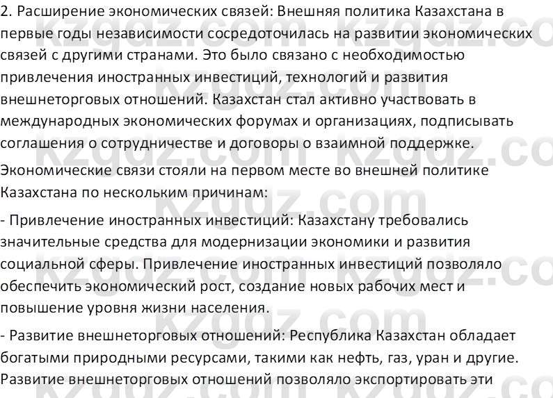 История Казахстана (Часть 2) Ускембаев К.С. 8 класс 2019 Вопрос 1