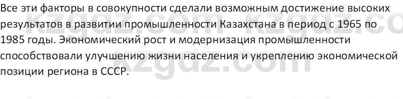 История Казахстана (Часть 2) Ускембаев К.С. 8 класс 2019 Вопрос 1