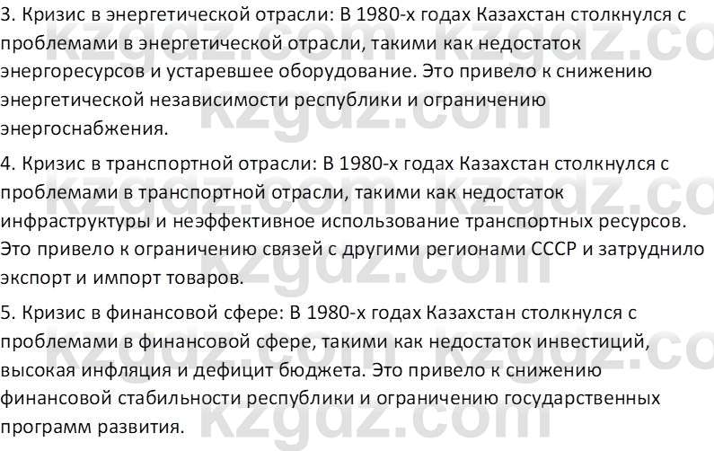 История Казахстана (Часть 2) Ускембаев К.С. 8 класс 2019 Вопрос 3