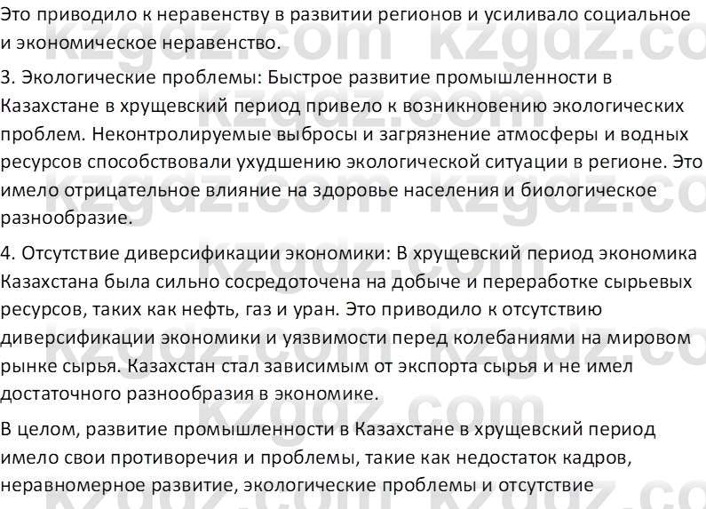 История Казахстана (Часть 2) Ускембаев К.С. 8 класс 2019 Вопрос 1