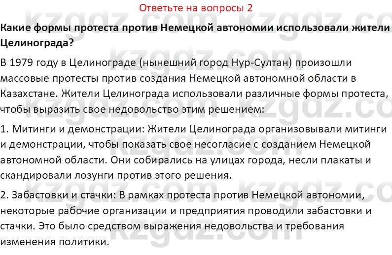 История Казахстана (Часть 2) Ускембаев К.С. 8 класс 2019 Вопрос 2