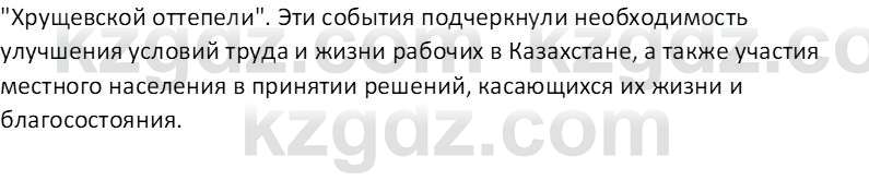 История Казахстана (Часть 2) Ускембаев К.С. 8 класс 2019 Вопрос 3