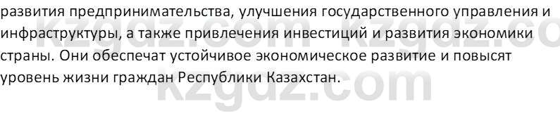 История Казахстана (Часть 2) Ускембаев К.С. 8 класс 2019 Вопрос 2