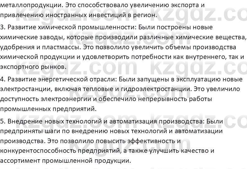 История Казахстана (Часть 2) Ускембаев К.С. 8 класс 2019 Вопрос 3