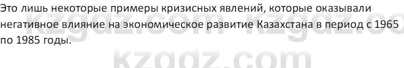 История Казахстана (Часть 2) Ускембаев К.С. 8 класс 2019 Вопрос 3