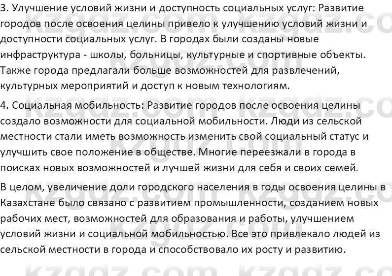 История Казахстана (Часть 2) Ускембаев К.С. 8 класс 2019 Вопрос 2