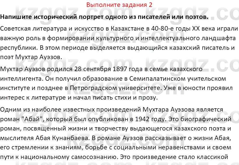 История Казахстана (Часть 2) Ускембаев К.С. 8 класс 2019 Вопрос 2