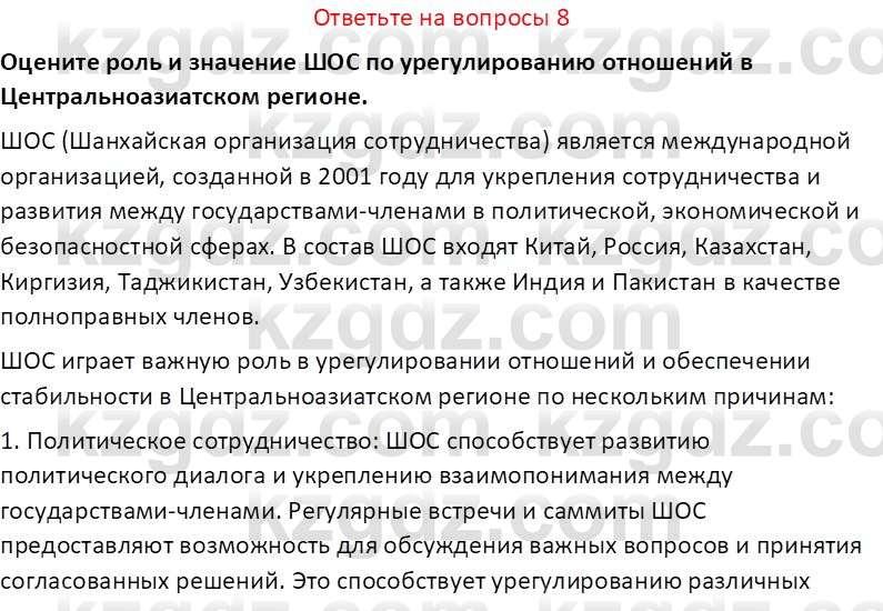 История Казахстана (Часть 2) Ускембаев К.С. 8 класс 2019 Вопрос 8