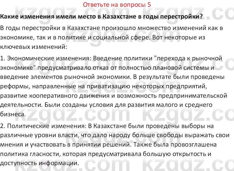 История Казахстана (Часть 2) Ускембаев К.С. 8 класс 2019 Вопрос 5