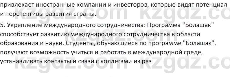 История Казахстана (Часть 2) Ускембаев К.С. 8 класс 2019 Вопрос 3