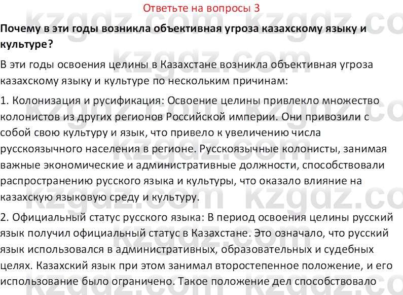 История Казахстана (Часть 2) Ускембаев К.С. 8 класс 2019 Вопрос 3