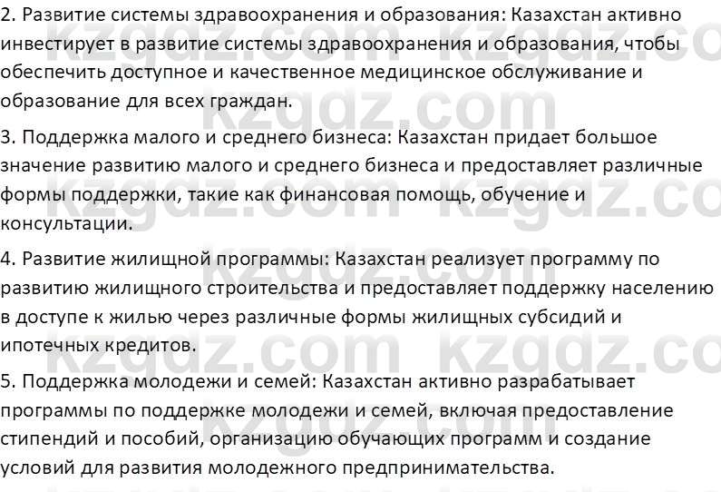 История Казахстана (Часть 2) Ускембаев К.С. 8 класс 2019 Вопрос 1