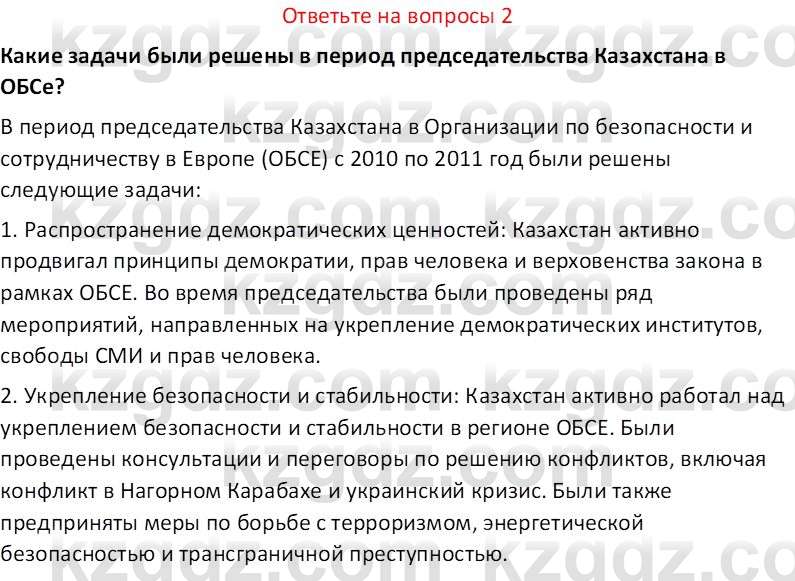 История Казахстана (Часть 2) Ускембаев К.С. 8 класс 2019 Вопрос 2