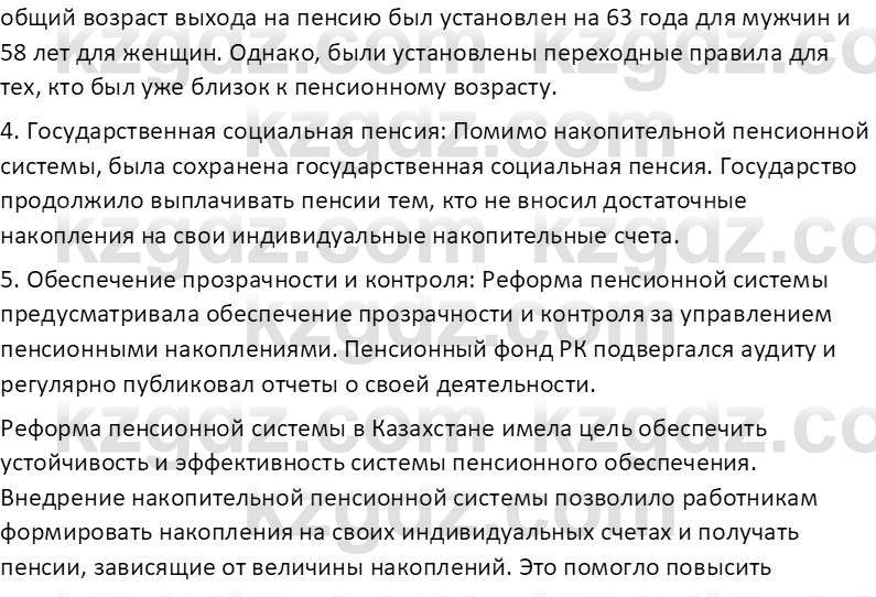 История Казахстана (Часть 2) Ускембаев К.С. 8 класс 2019 Вопрос 5