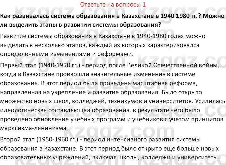 История Казахстана (Часть 2) Ускембаев К.С. 8 класс 2019 Вопрос 1