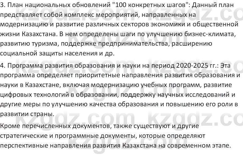 История Казахстана (Часть 2) Ускембаев К.С. 8 класс 2019 Вопрос 1