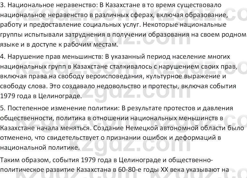 История Казахстана (Часть 2) Ускембаев К.С. 8 класс 2019 Вопрос 1