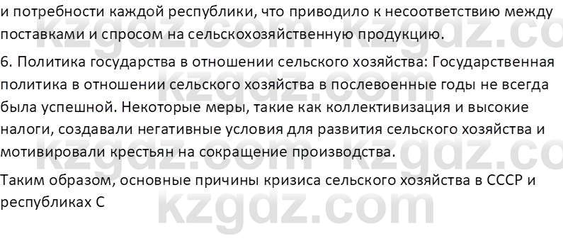 История Казахстана (Часть 2) Ускембаев К.С. 8 класс 2019 Вопрос 1